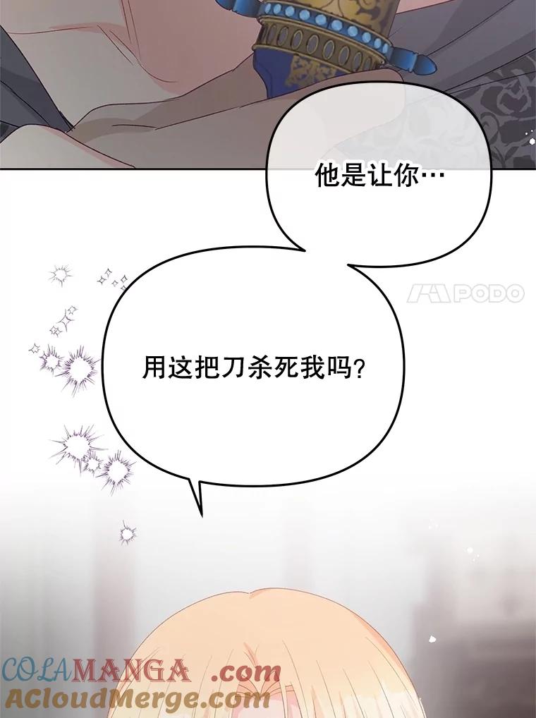 《不要相信那本日记》94.救公主 第97页