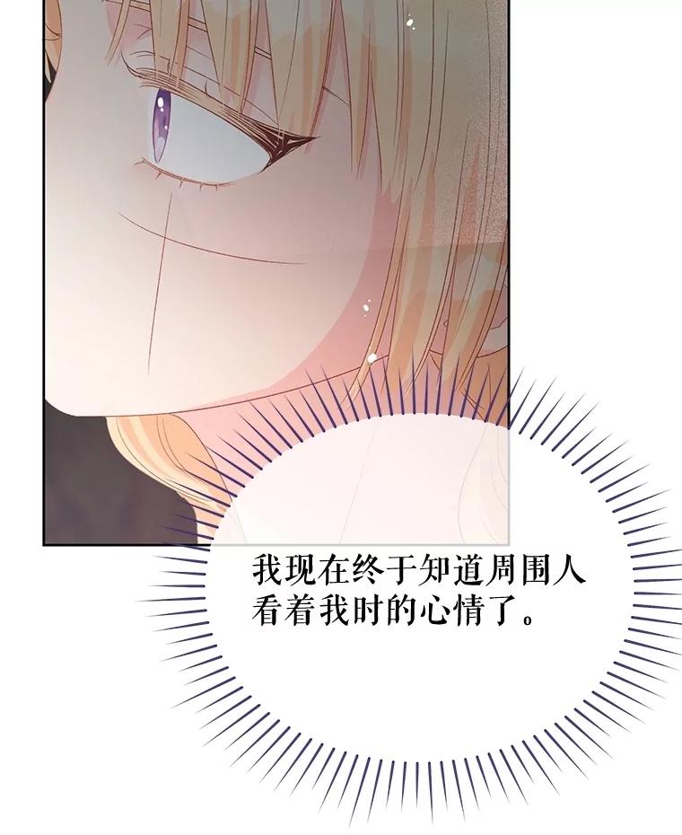 《不要相信那本日记》94.救公主 第112页