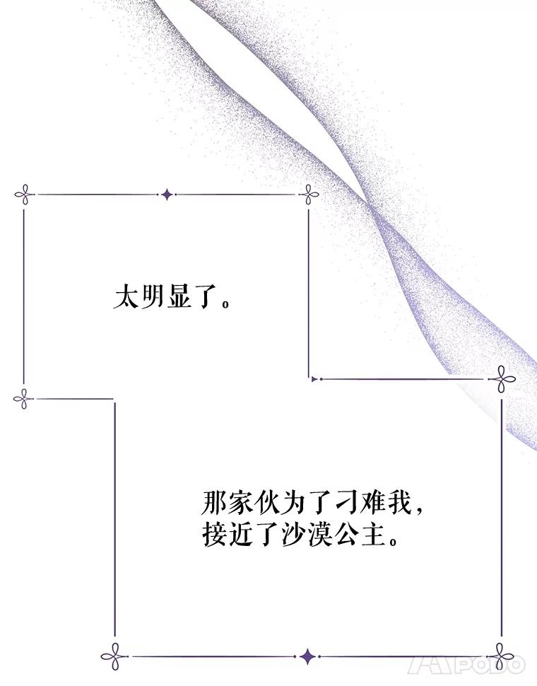 《不要相信那本日记》94.救公主 第91页