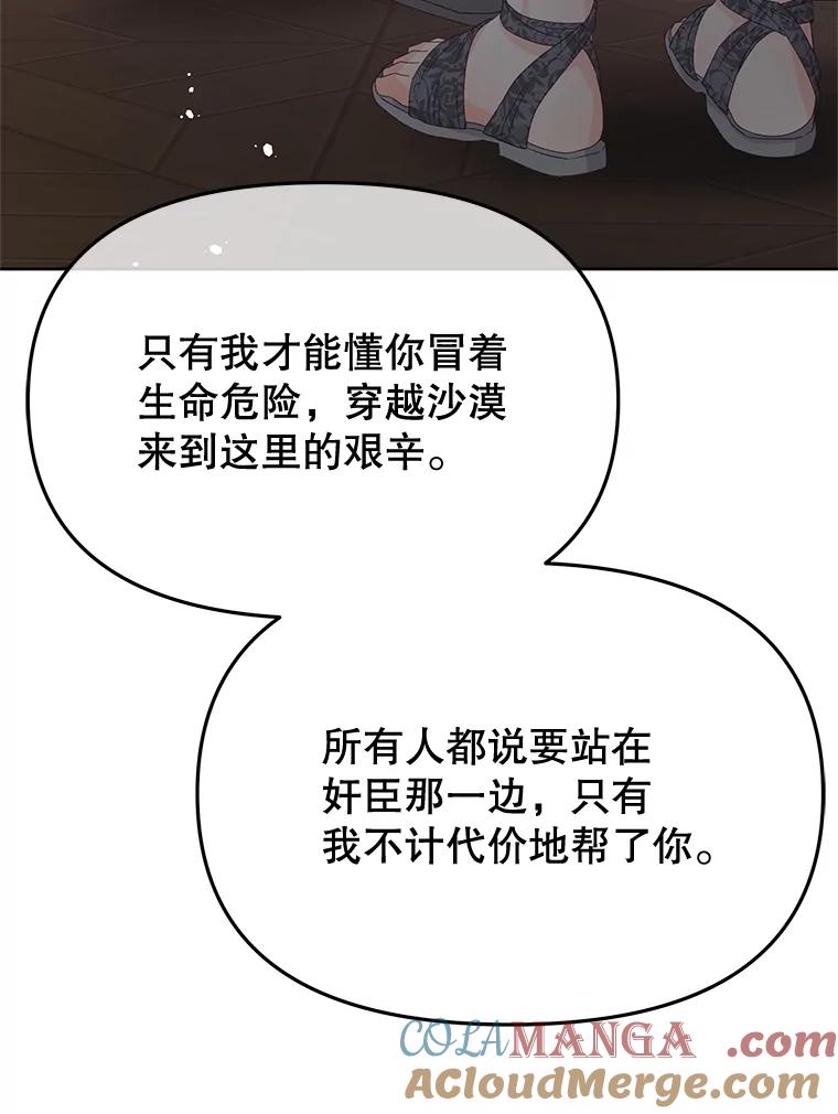 《不要相信那本日记》94.救公主 第105页