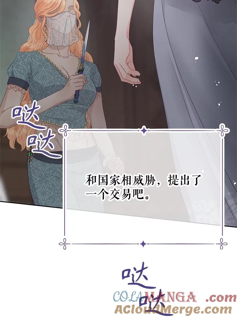 《不要相信那本日记》94.救公主 第93页
