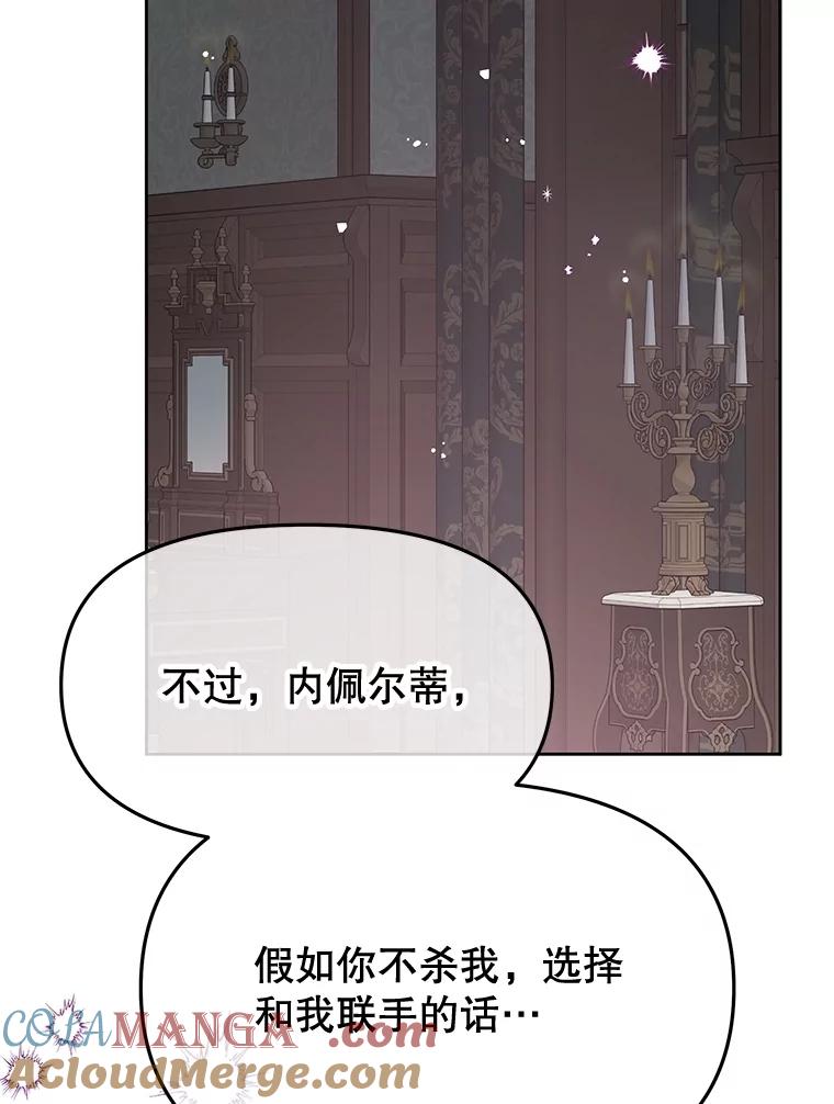 《不要相信那本日记》94.救公主 第101页