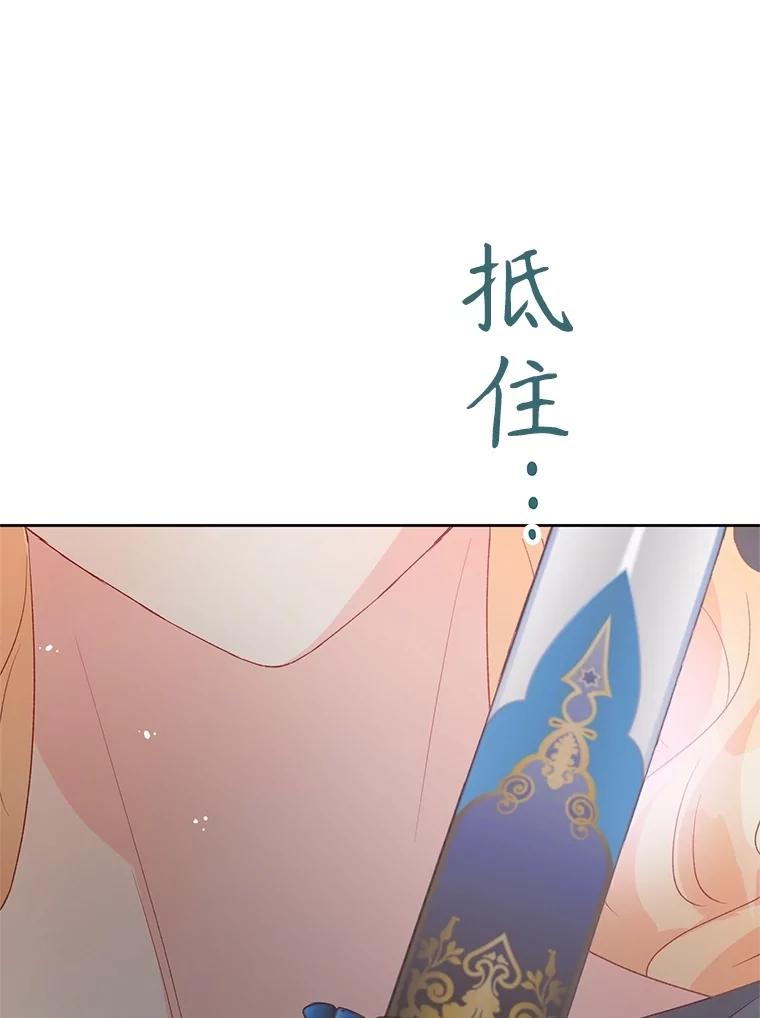 《不要相信那本日记》94.救公主 第96页