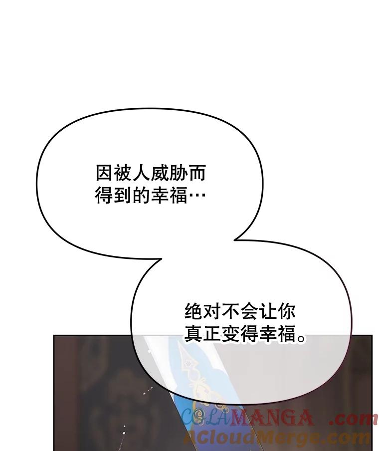 《不要相信那本日记》94.救公主 第113页