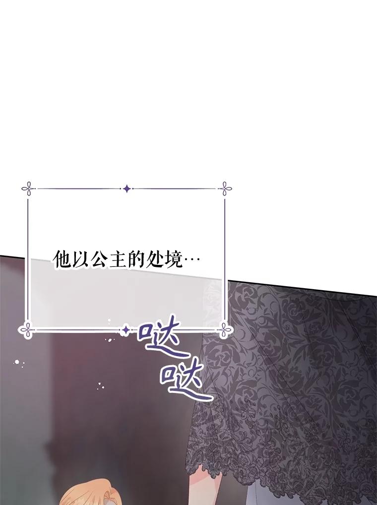 《不要相信那本日记》94.救公主 第92页