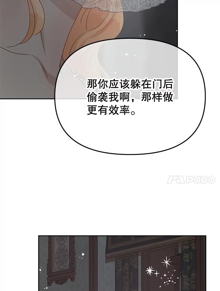 《不要相信那本日记》94.救公主 第100页