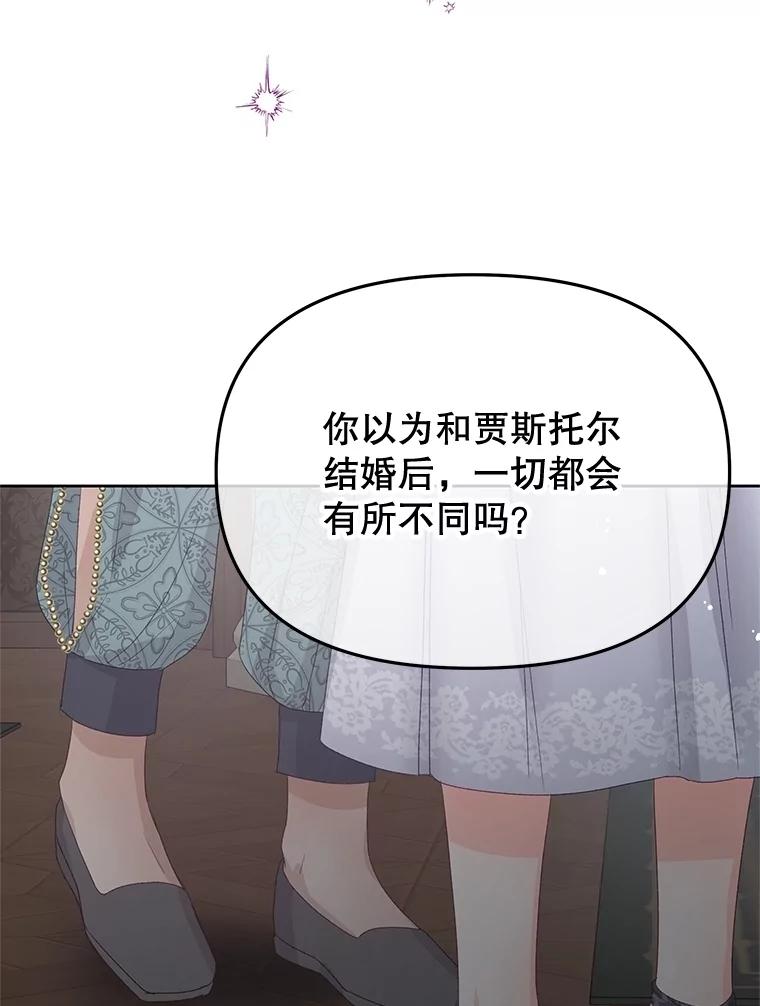 《不要相信那本日记》94.救公主 第104页