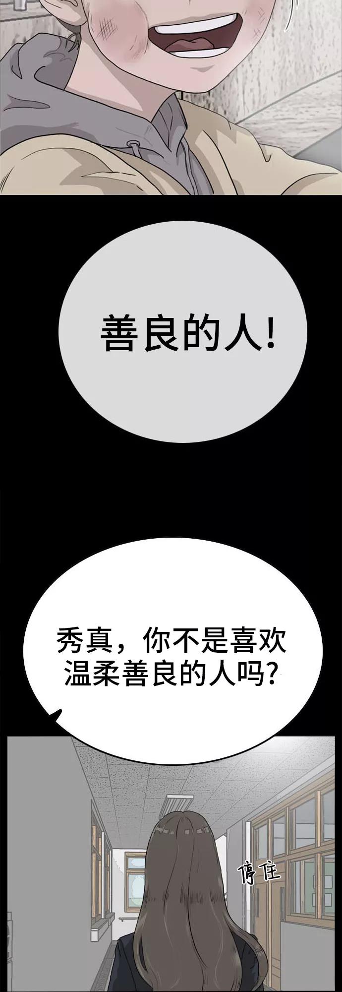 《我是坏小子》第9话 第65页