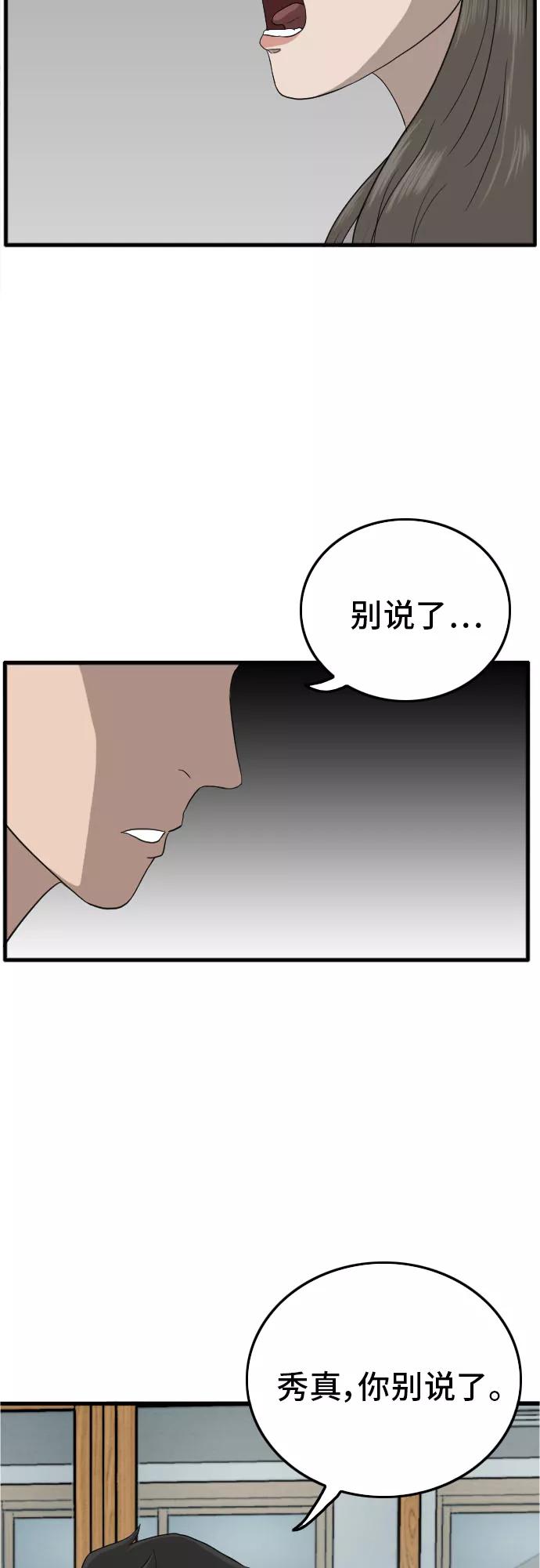 《我是坏小子》第9话 第35页