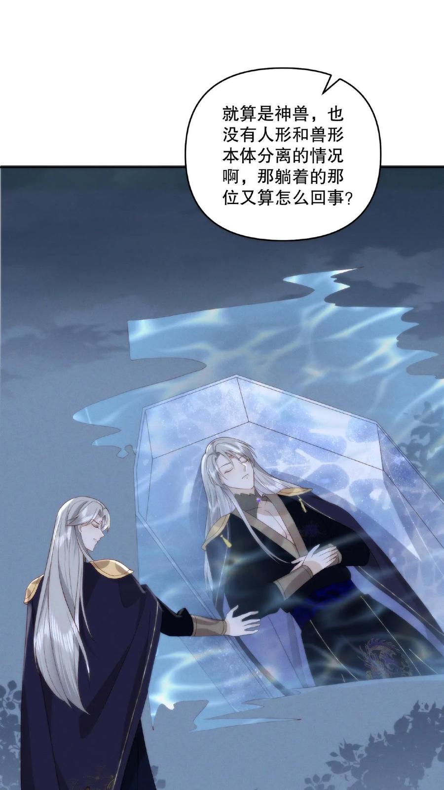 祖宗嫁到：病娇魔帝滚下榻 - 第9话 愤世嫉俗 - 第4张图