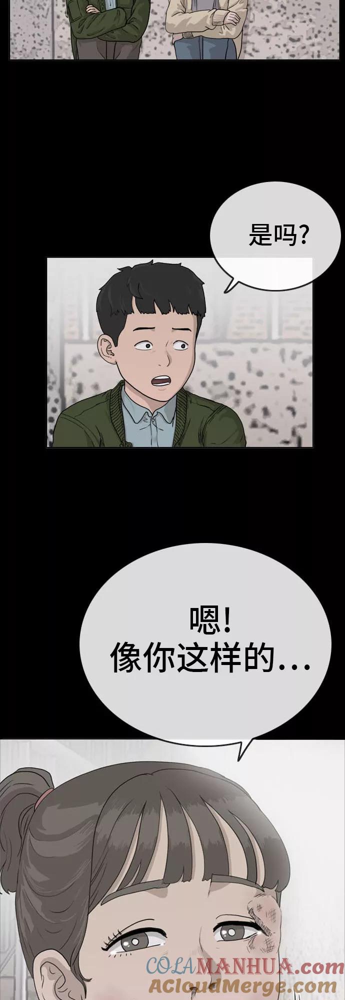 《我是坏小子》第9话 第64页