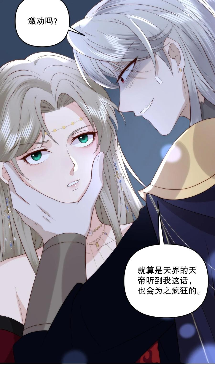 祖宗嫁到：病娇魔帝滚下榻 - 第9话 愤世嫉俗 - 第12张图