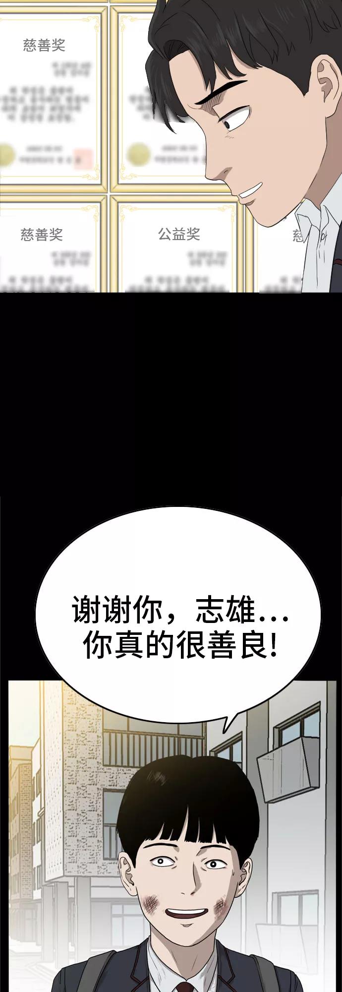 《我是坏小子》第9话 第15页