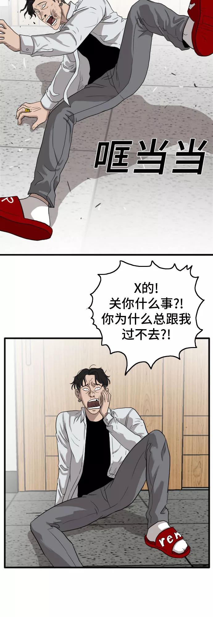 《我是坏小子》第9话 第80页