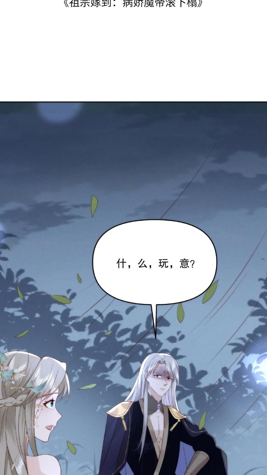 祖宗嫁到：病娇魔帝滚下榻 - 第9话 愤世嫉俗 - 第2张图