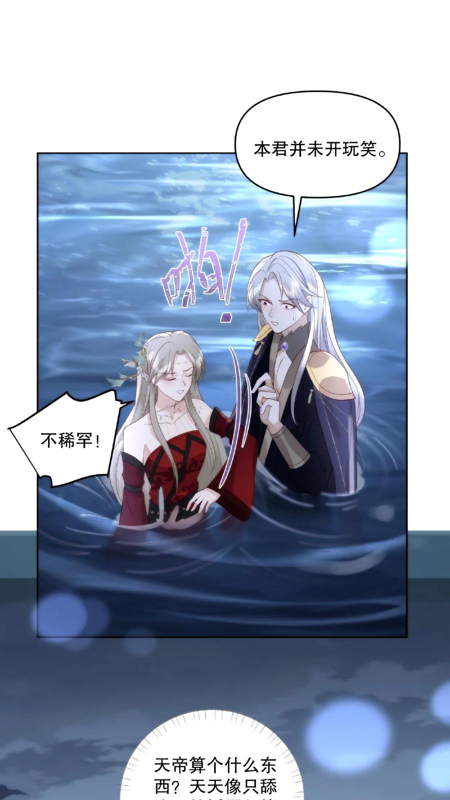 祖宗嫁到：病娇魔帝滚下榻 - 第9话 愤世嫉俗 - 第14张图