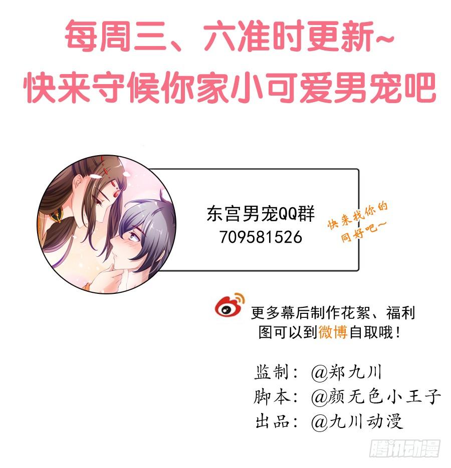 《东宫潜规则》殿下喜欢囚禁PLAY？！ 第40页