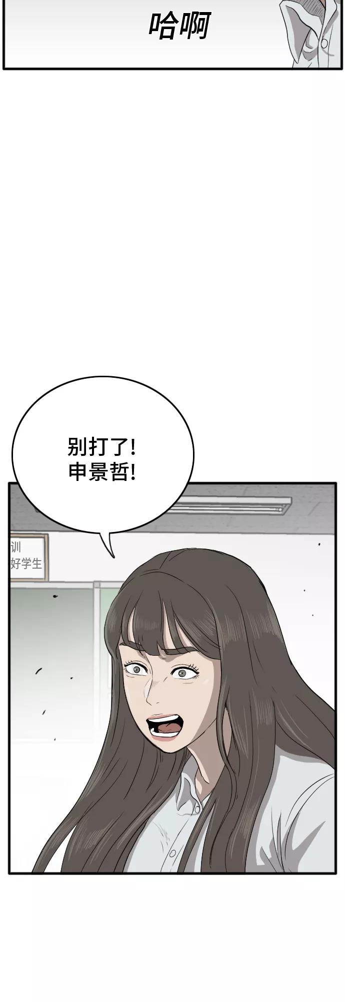 《我是坏小子》第9话 第50页