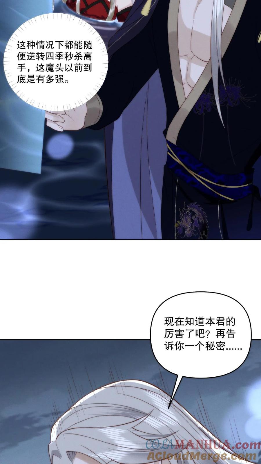 祖宗嫁到：病娇魔帝滚下榻 - 第9话 愤世嫉俗 - 第7张图