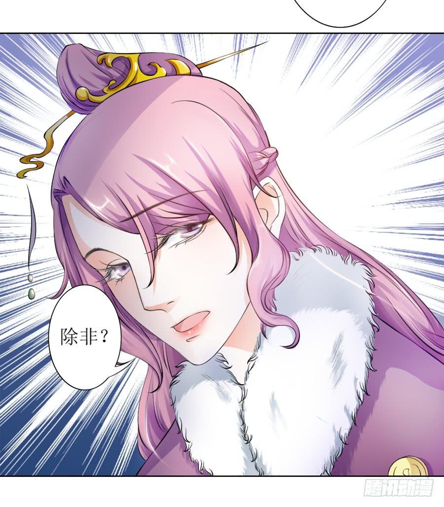 《东宫潜规则》殿下喜欢囚禁PLAY？！ 第36页