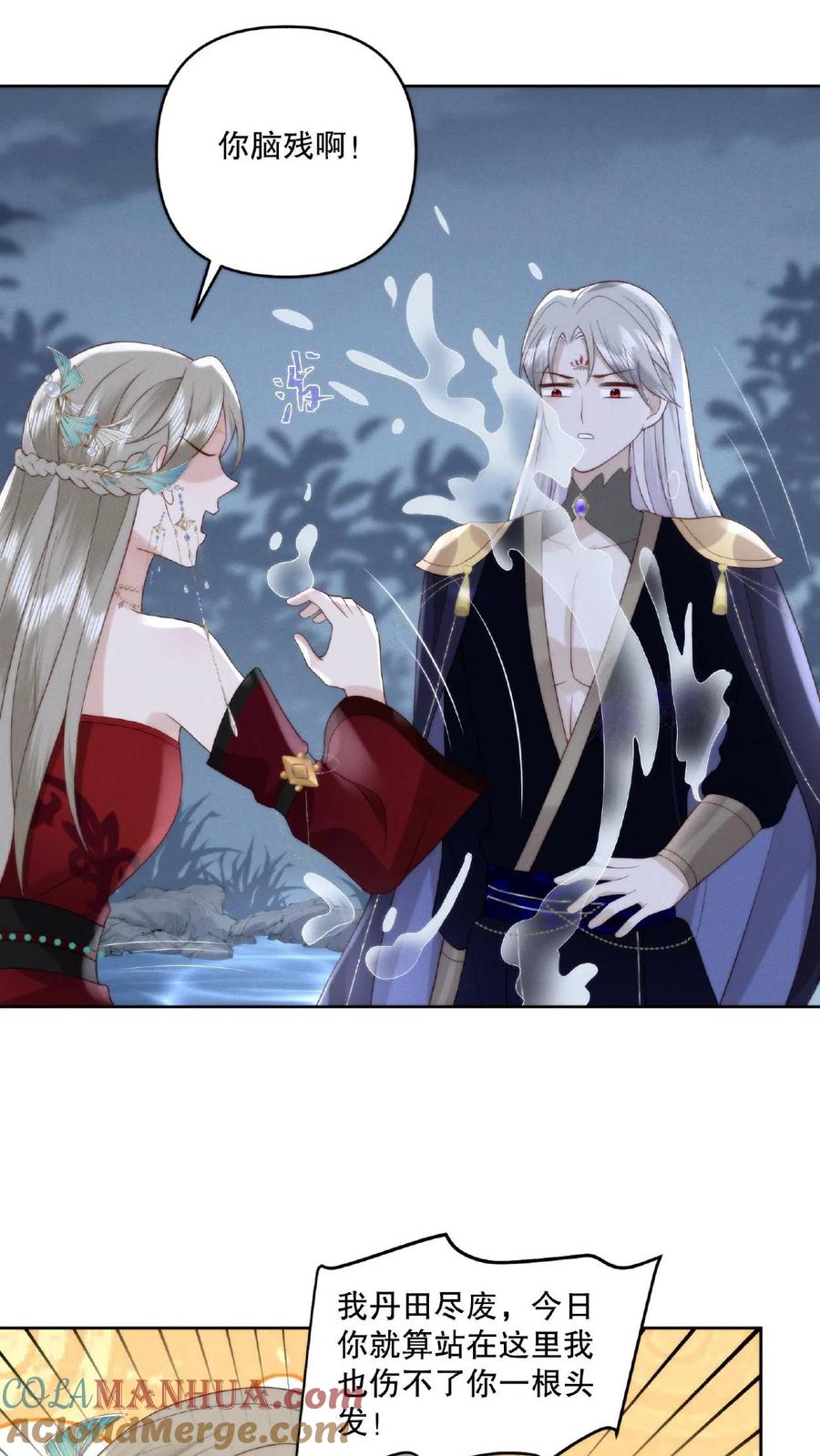 祖宗嫁到：病娇魔帝滚下榻 - 第9话 愤世嫉俗 - 第21张图