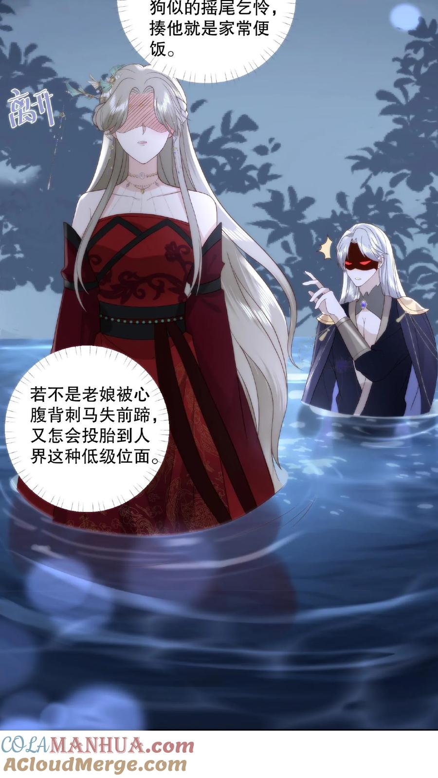 祖宗嫁到：病娇魔帝滚下榻 - 第9话 愤世嫉俗 - 第15张图