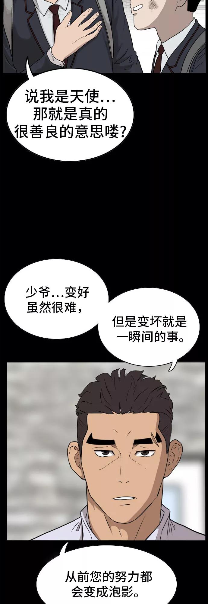 《我是坏小子》第9话 第17页