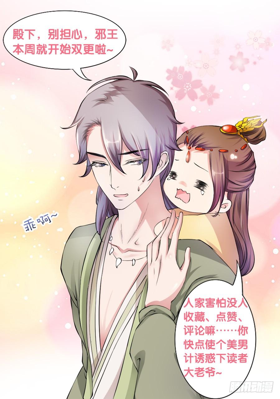 《东宫潜规则》殿下喜欢囚禁PLAY？！ 第38页