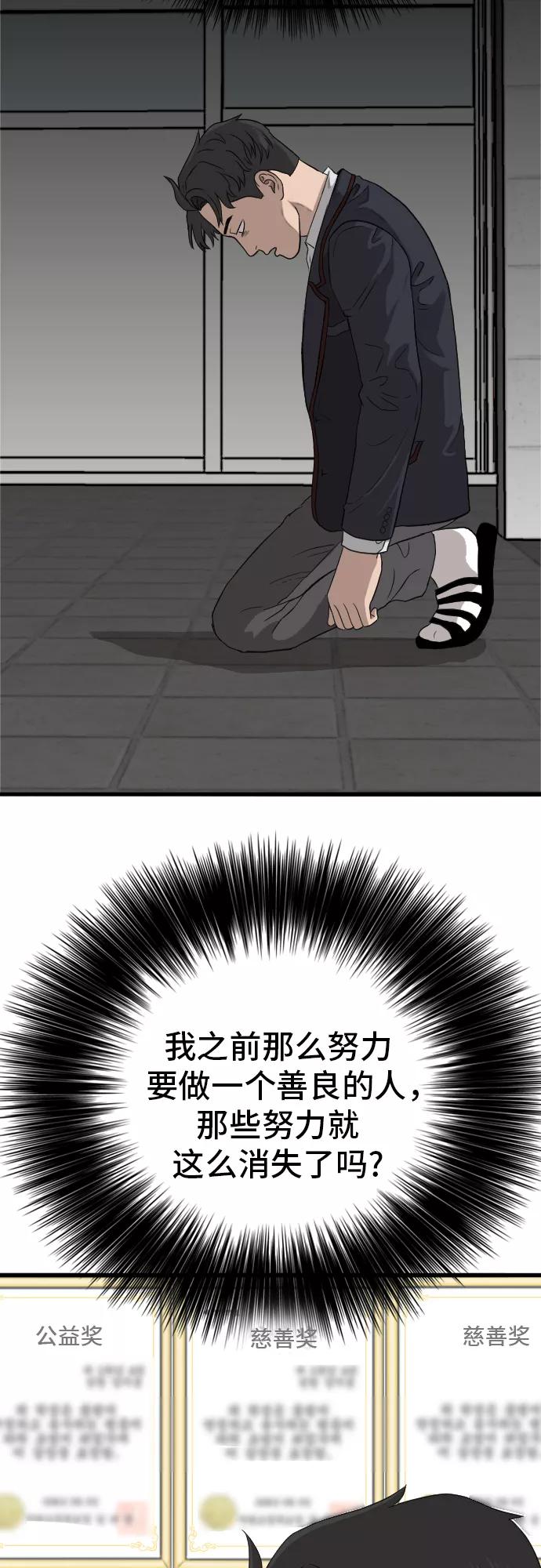 《我是坏小子》第9话 第14页