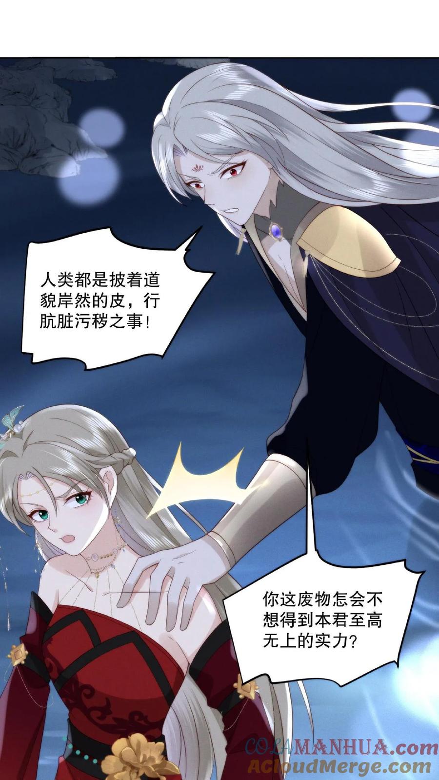 祖宗嫁到：病娇魔帝滚下榻 - 第9话 愤世嫉俗 - 第17张图