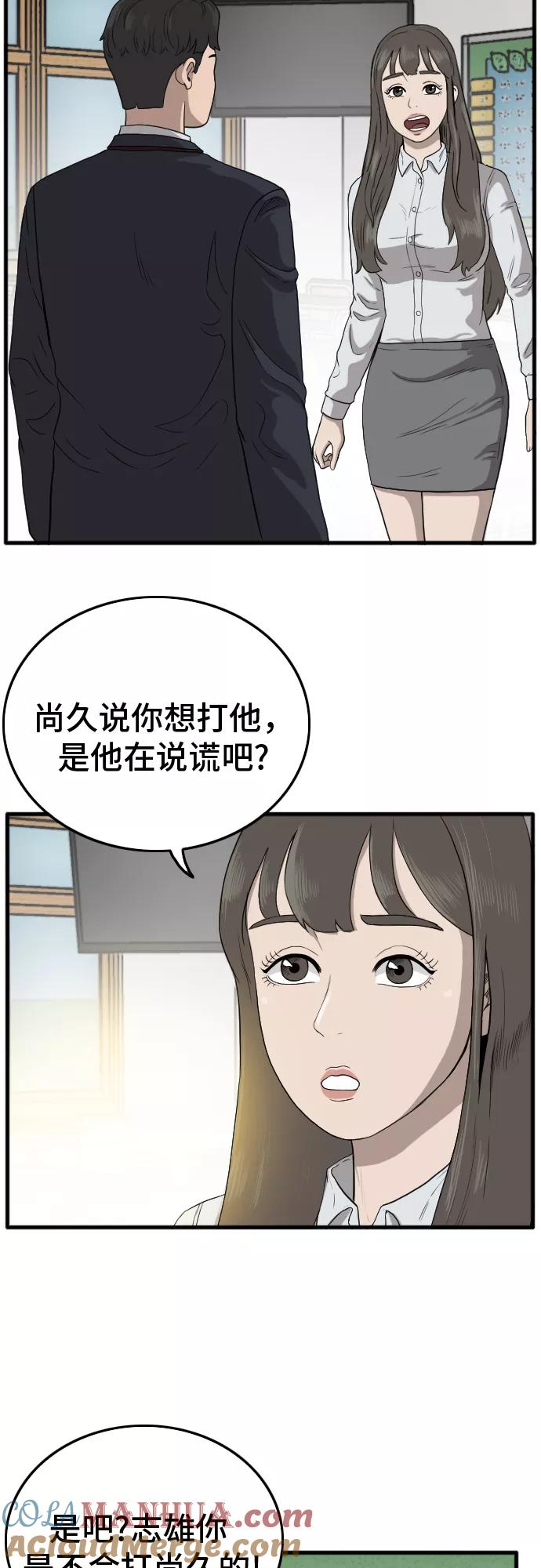 《我是坏小子》第9话 第31页