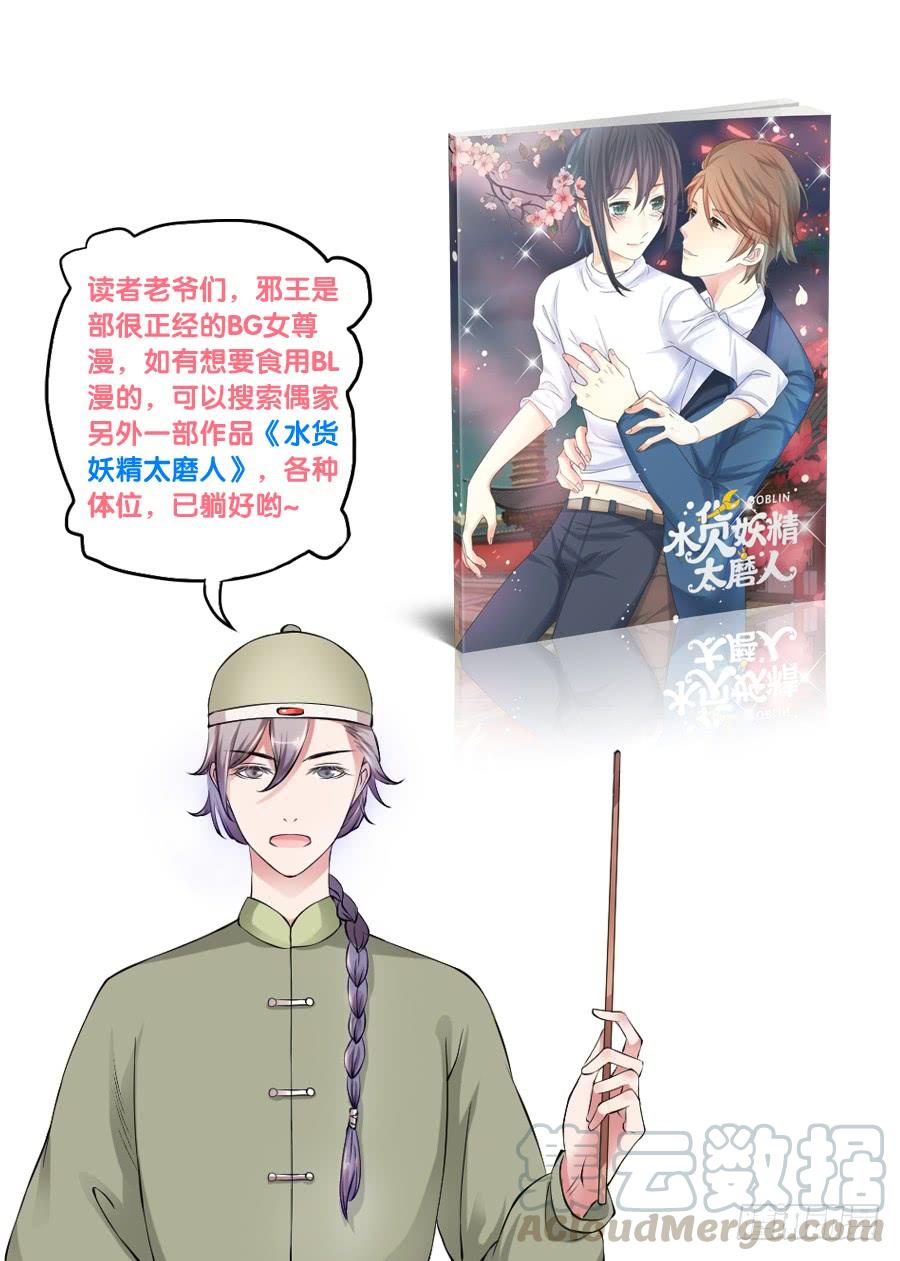 《东宫潜规则》殿下喜欢囚禁PLAY？！ 第41页
