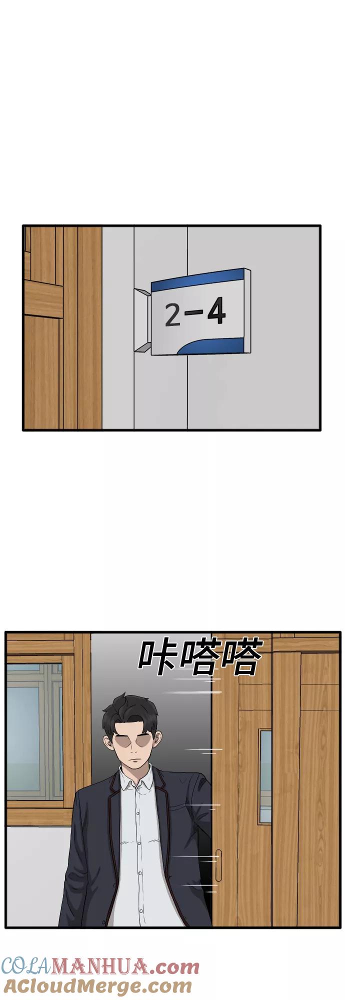 《我是坏小子》第9话 第28页