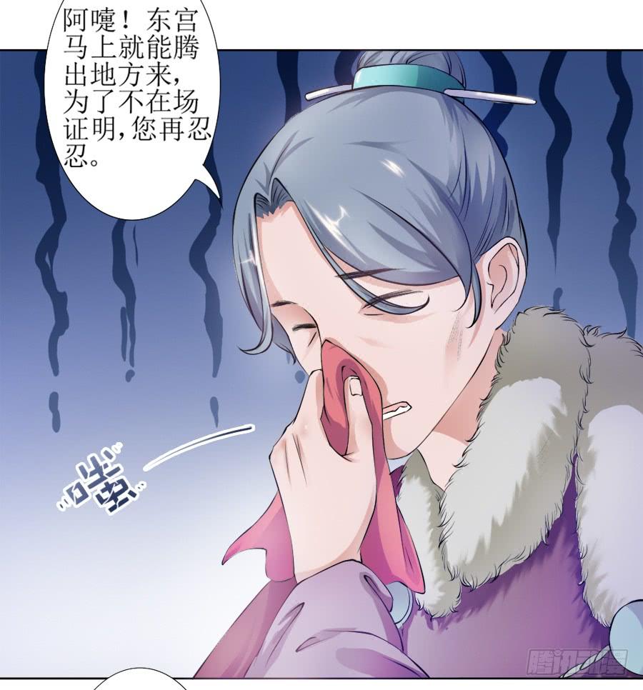 《东宫潜规则》殿下喜欢囚禁PLAY？！ 第34页
