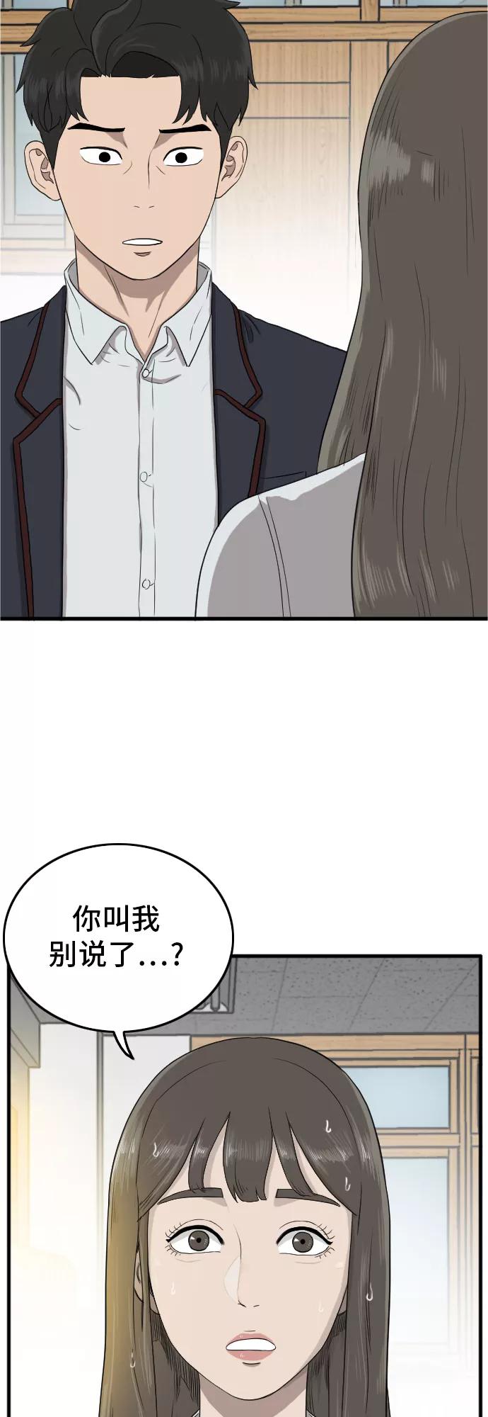 《我是坏小子》第9话 第36页