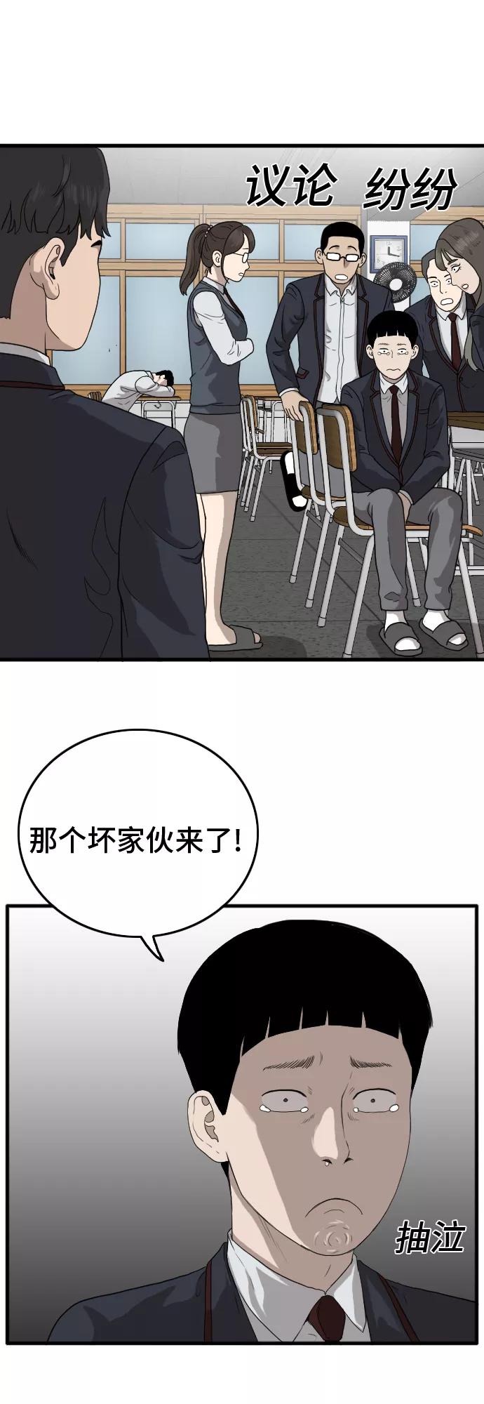 《我是坏小子》第9话 第29页