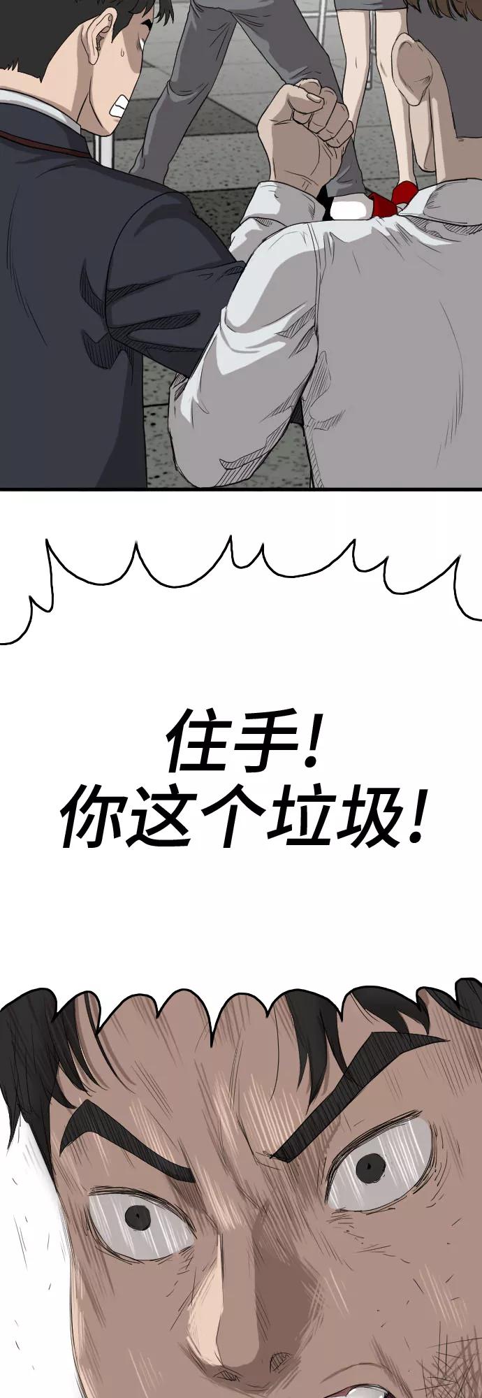 《我是坏小子》第9话 第56页