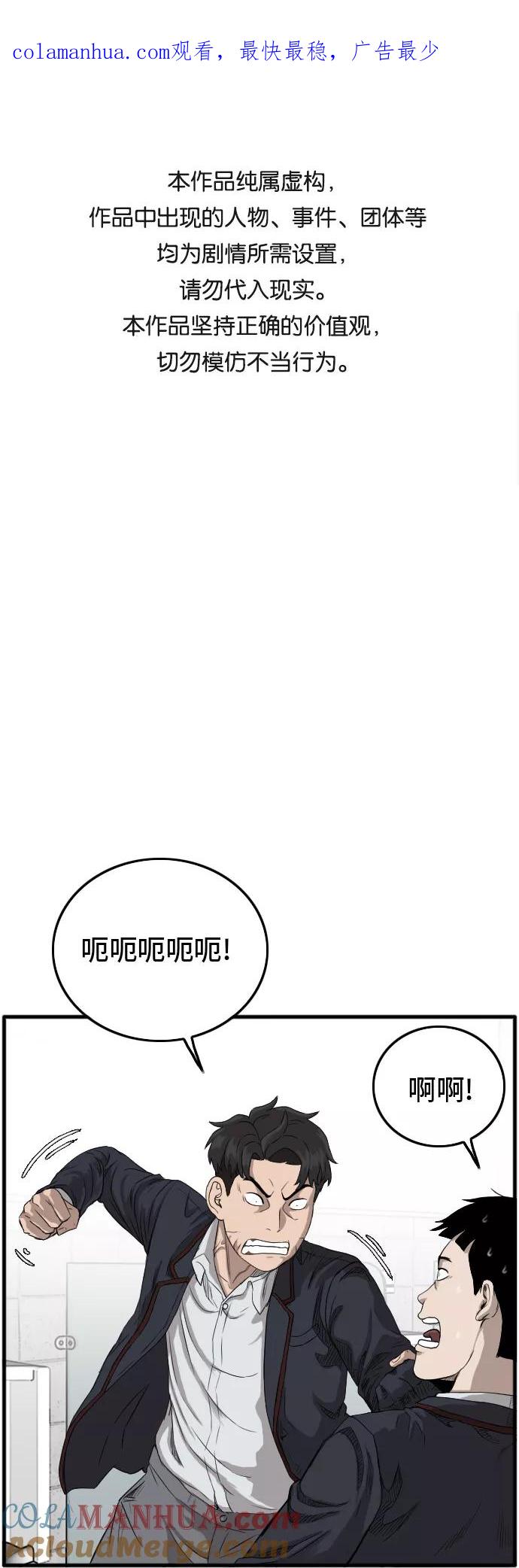 《我是坏小子》第9话 第1页