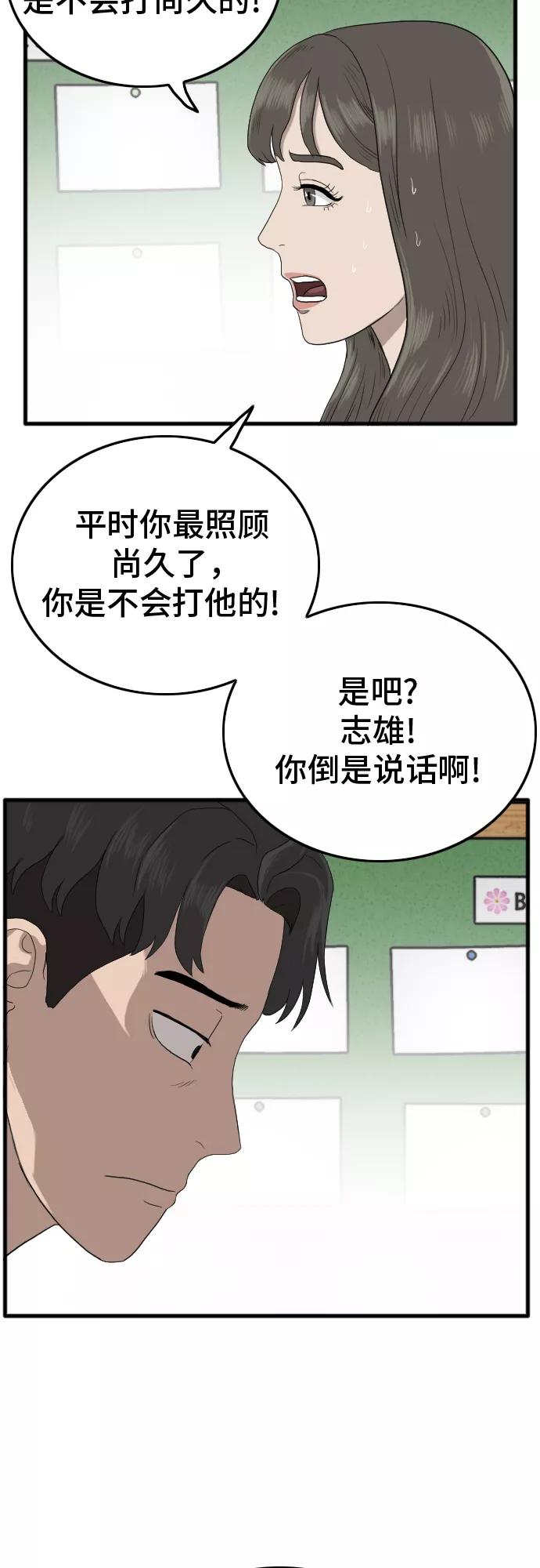 《我是坏小子》第9话 第32页
