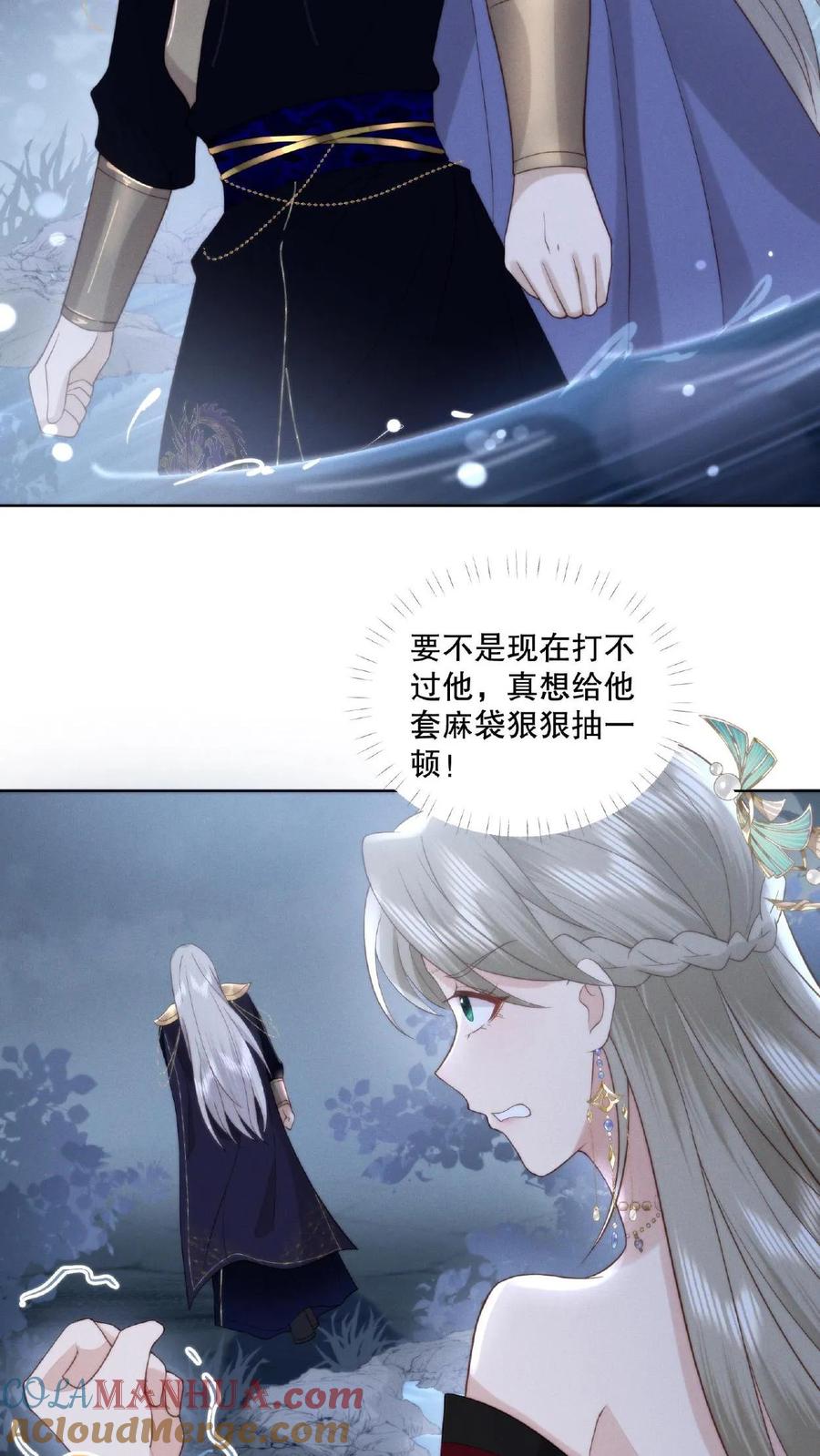 祖宗嫁到：病娇魔帝滚下榻 - 第9话 愤世嫉俗 - 第25张图