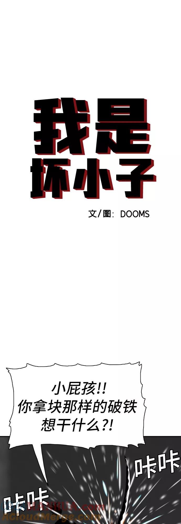 《我是坏小子》第99话 第4页