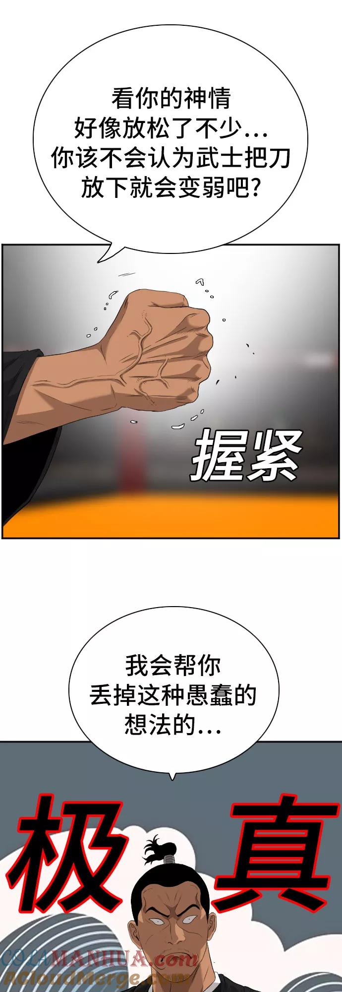 《我是坏小子》第99话 第16页