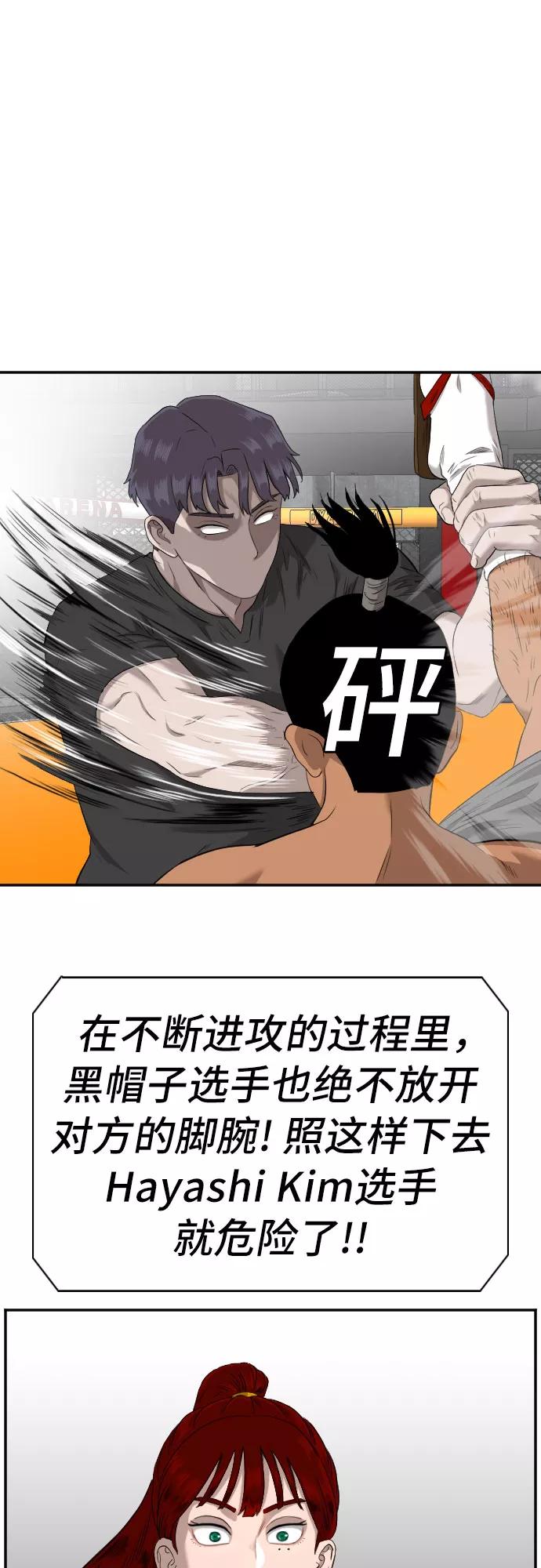 《我是坏小子》第99话 第51页