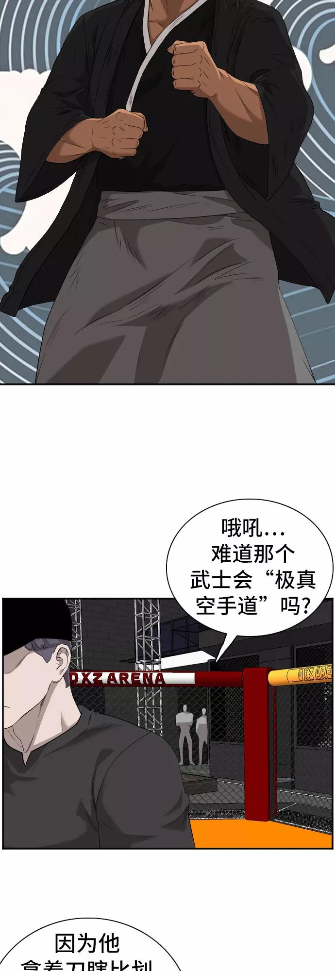 《我是坏小子》第99话 第17页