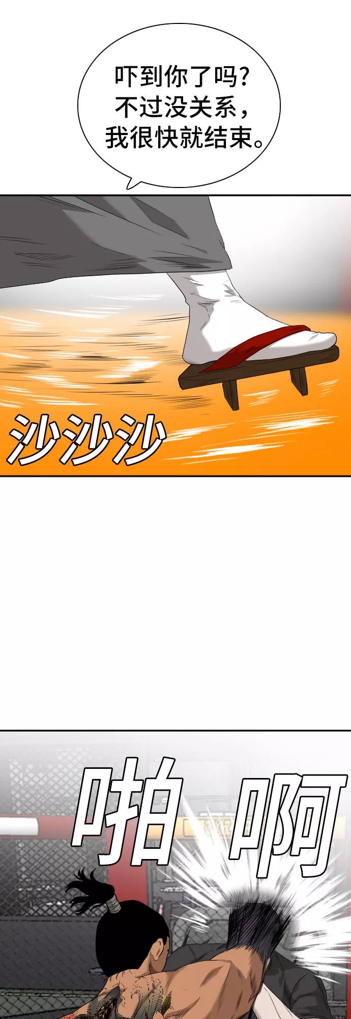 《我是坏小子》第99话 第32页