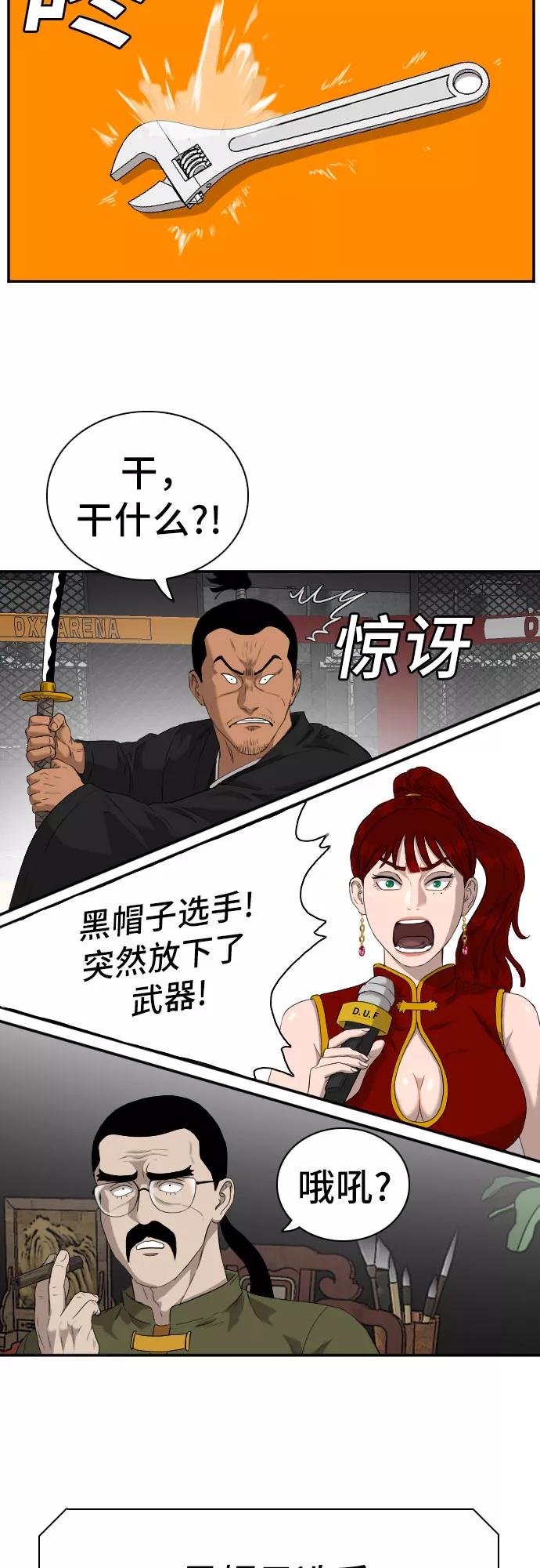 《我是坏小子》第99话 第11页