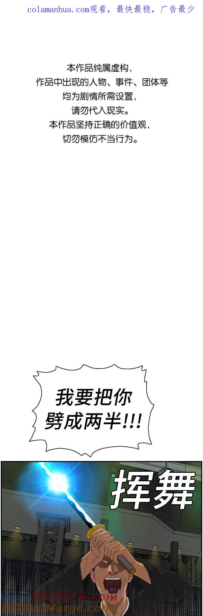 《我是坏小子》第99话 第1页