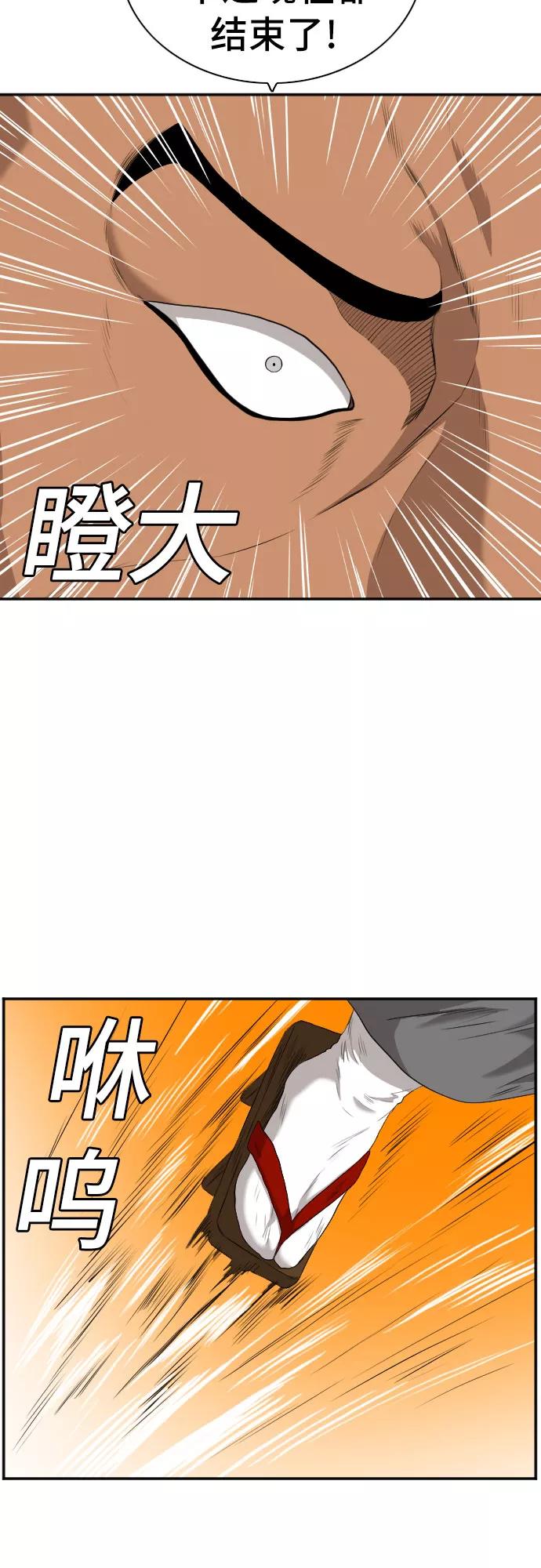 《我是坏小子》第99话 第44页