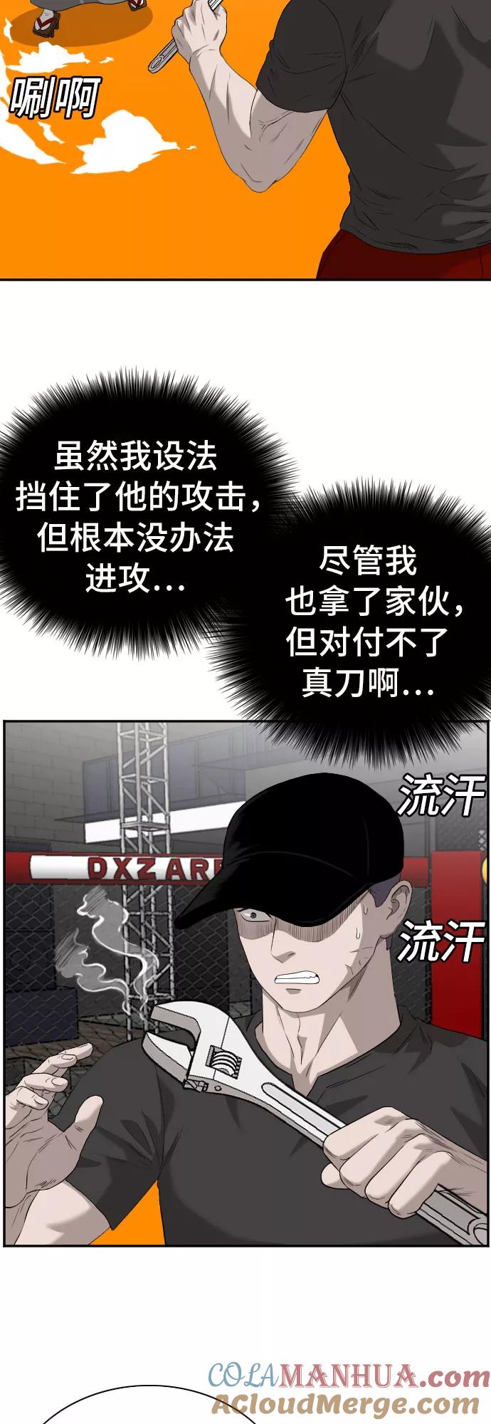 《我是坏小子》第99话 第7页