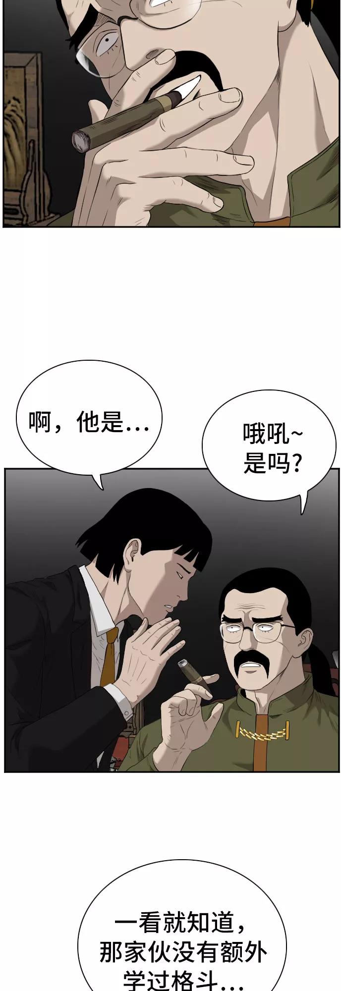 《我是坏小子》第99话 第53页
